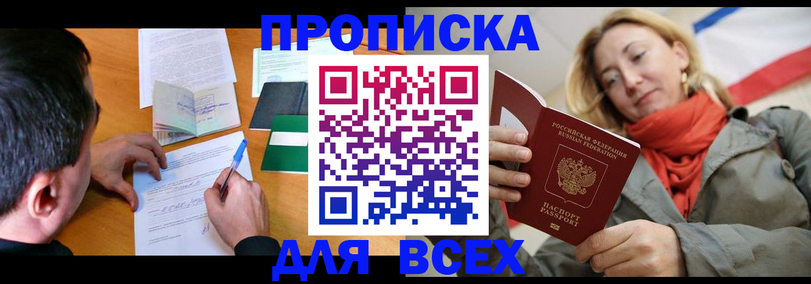 временная прописка в Торопеце