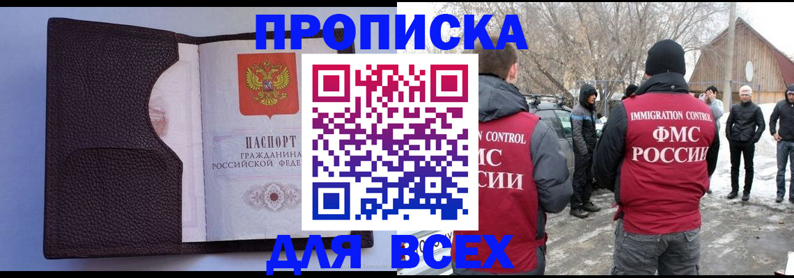 прописка в Торопеце