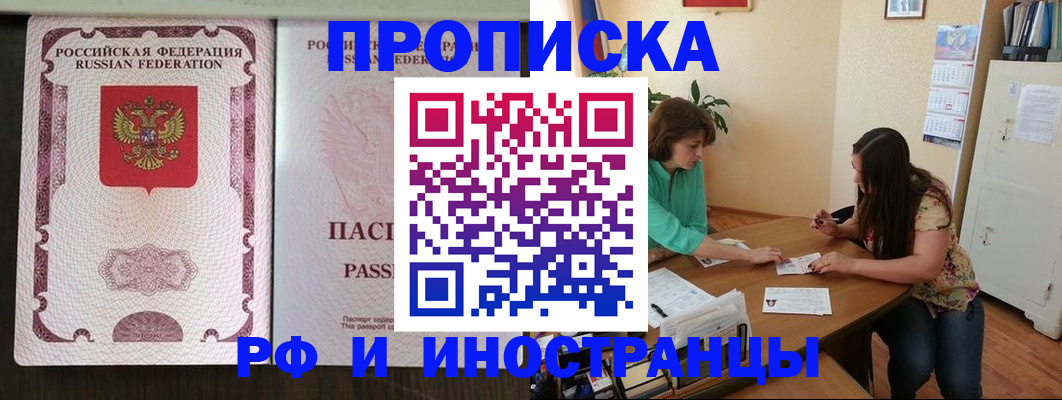 прописка штамп в Торопеце